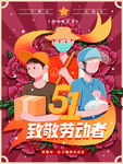 五一插画海报