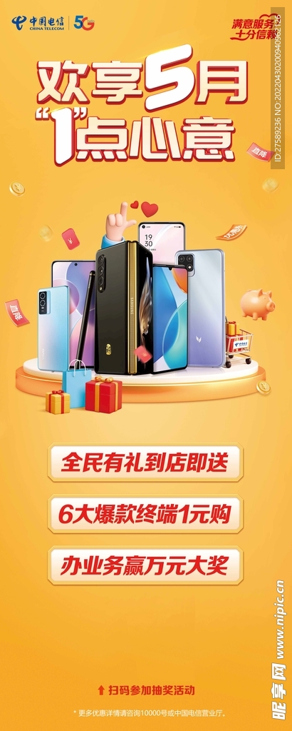 欢享5月易拉宝