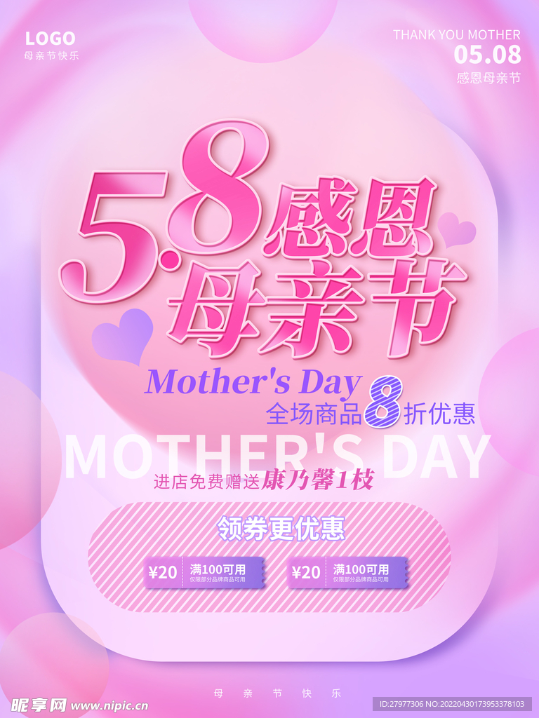 母亲节促销