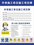 施工牌