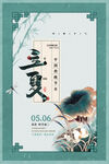 立夏             