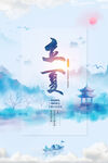 立夏             