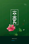 立夏             