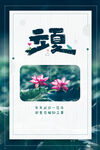 立夏             