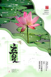 立夏             
