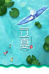 立夏             
