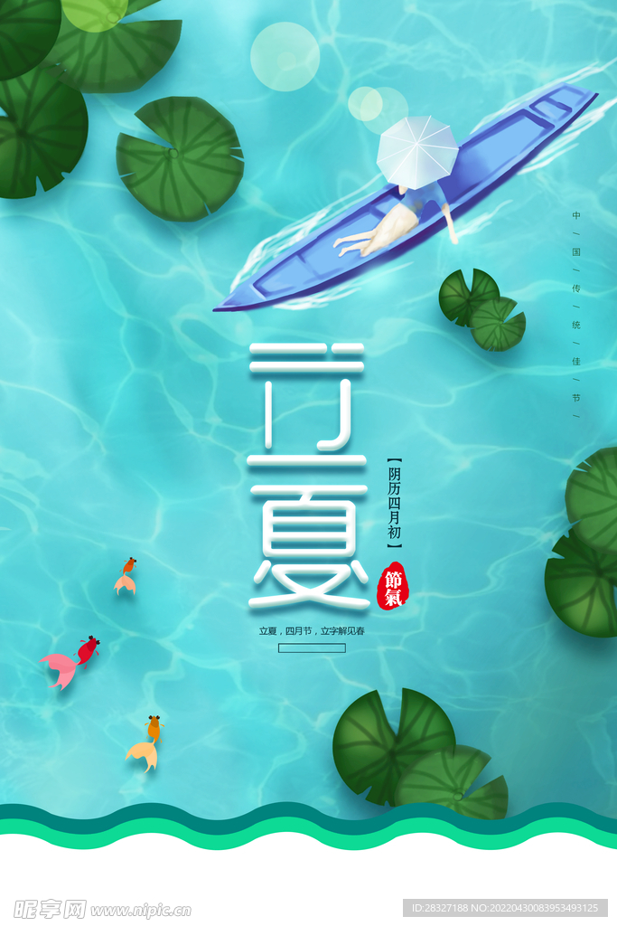 立夏             