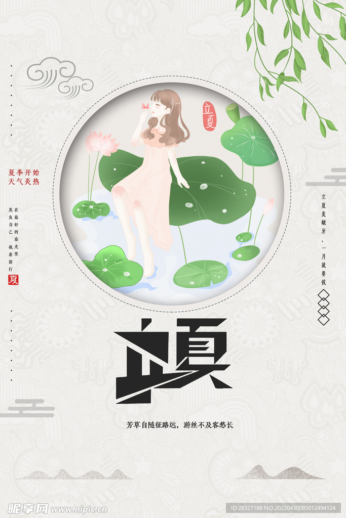 立夏             