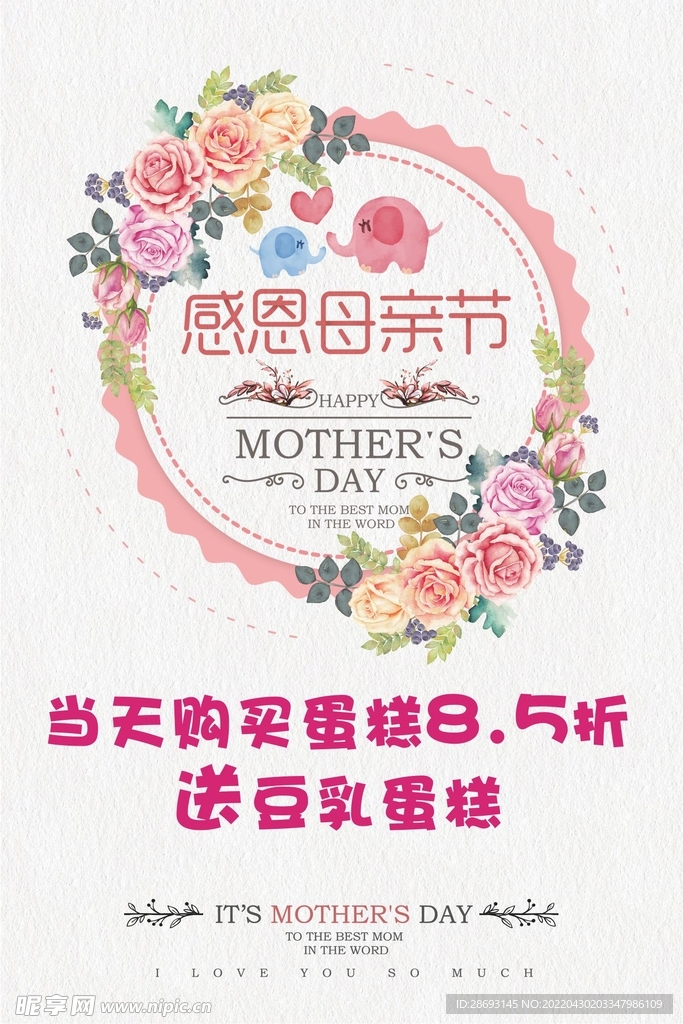 母亲节宣传活动海报