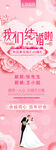  婚礼展架