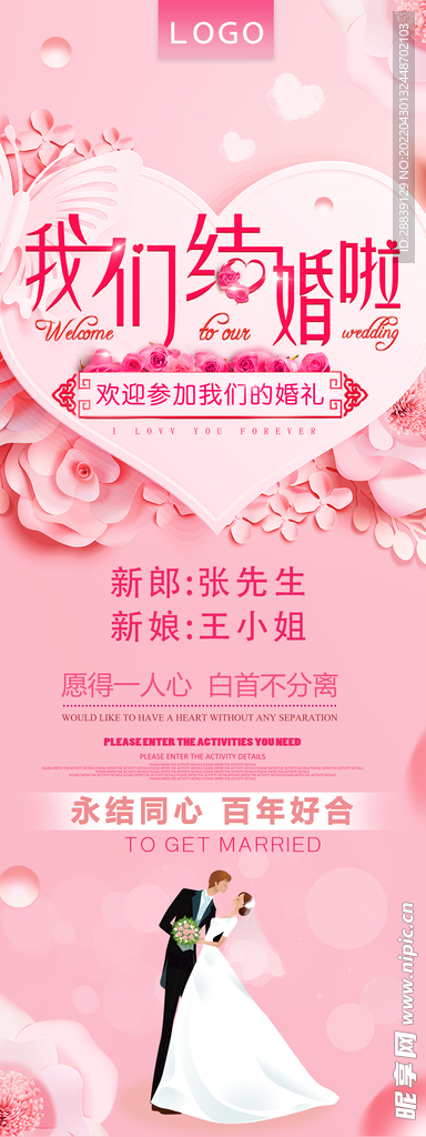  婚礼展架