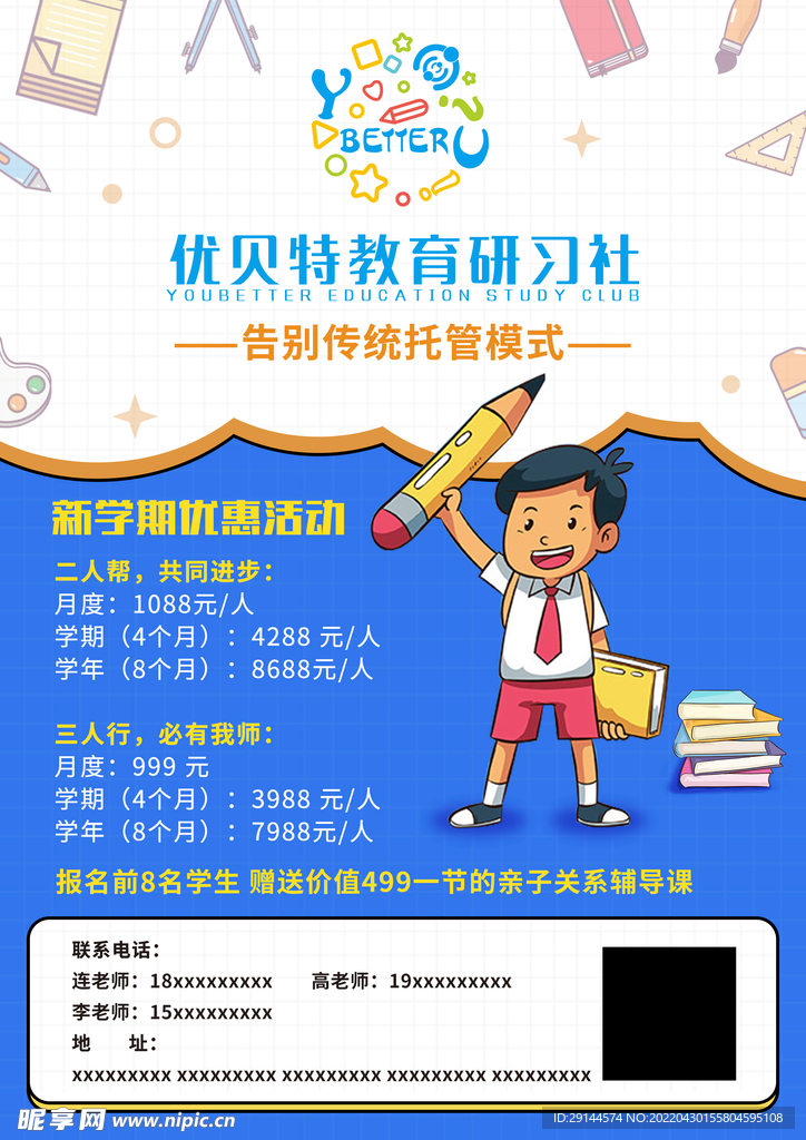 教育培训宣传单