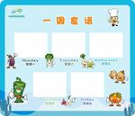 一周食谱
