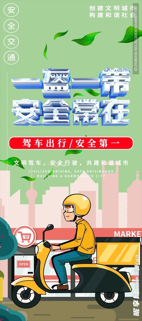 一盔一带易拉宝