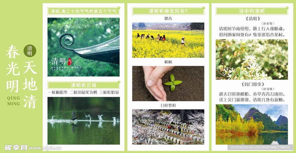 清明24节气