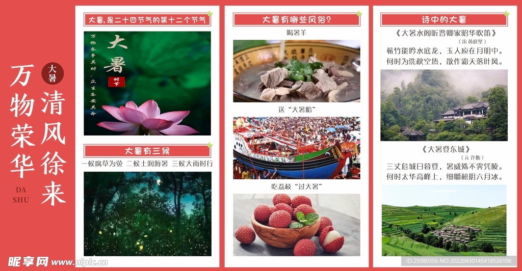 大暑24节气
