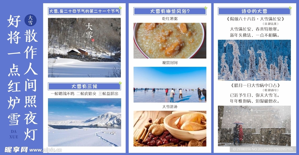 大雪24节气