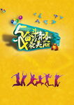 五四青年节海报PSD素材