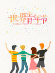 五四青年节海报素材