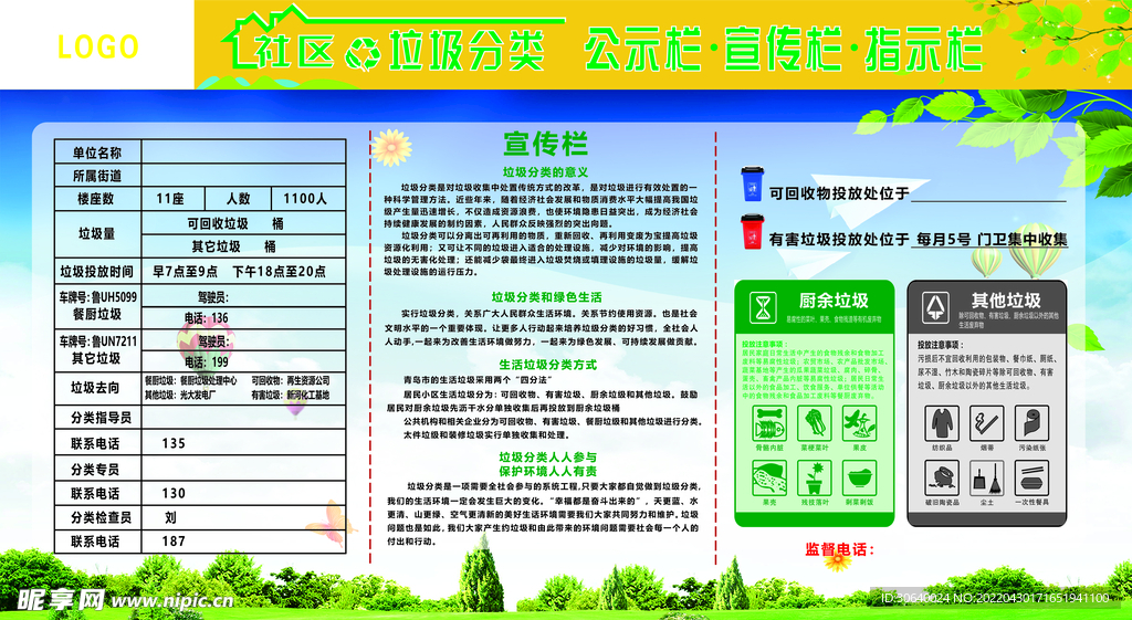 垃圾分类展板公示栏
