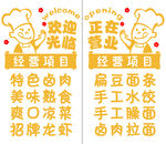 卤味即时贴字