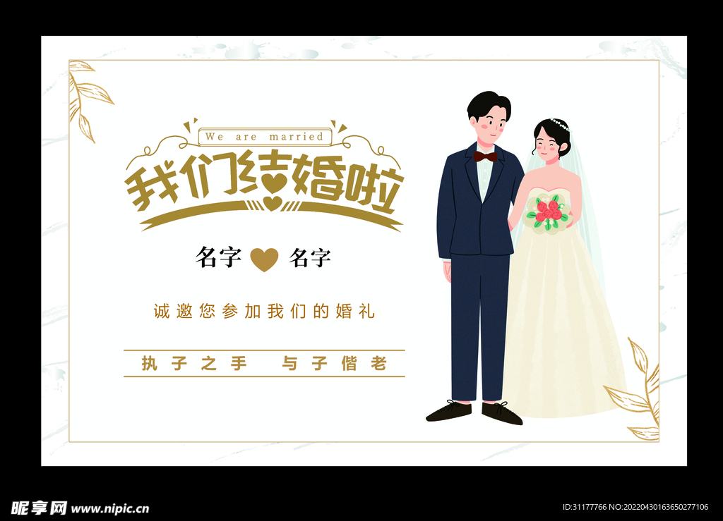 婚礼迎宾