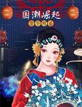 国潮