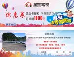 驾校代金券