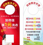 洗衣门挂卡