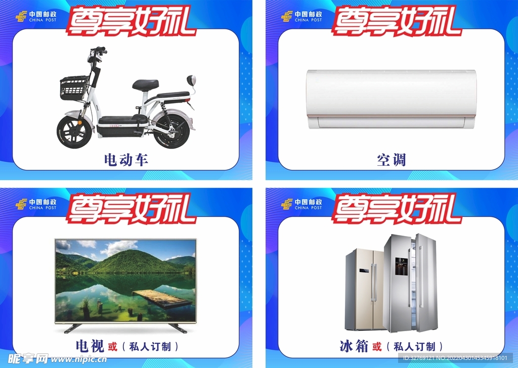 购满送礼活动