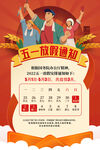 五一劳动节放假通知