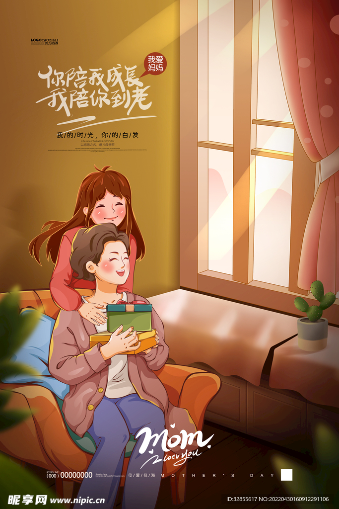 母亲节插画海报