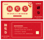抽奖券