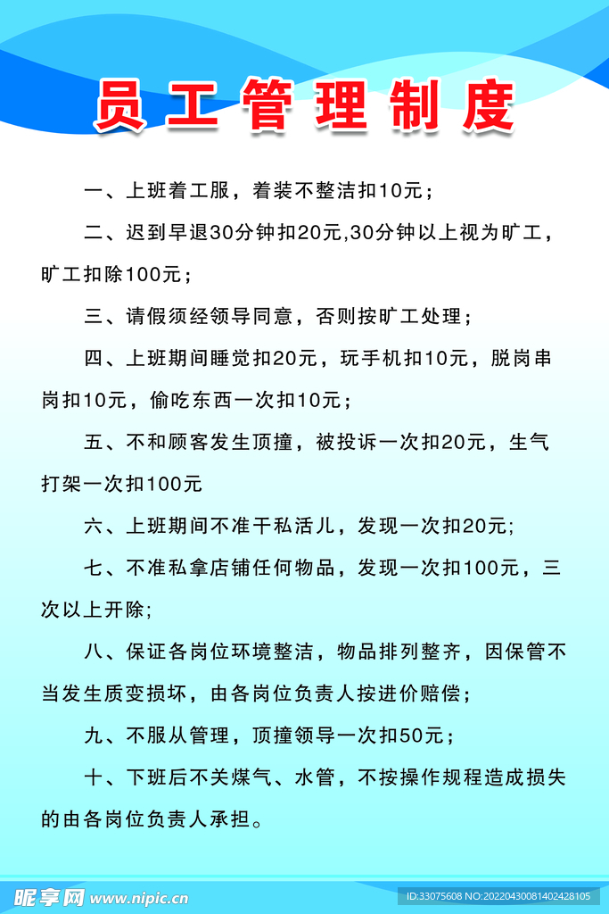 制度