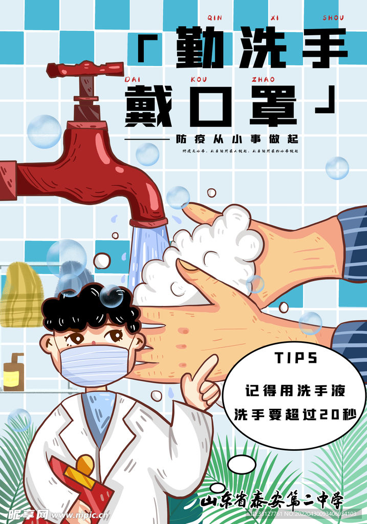 勤洗手