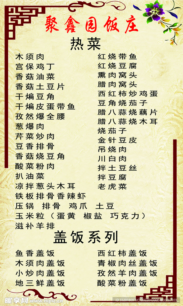 菜谱