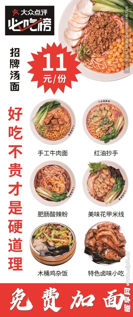 面宣传海报 