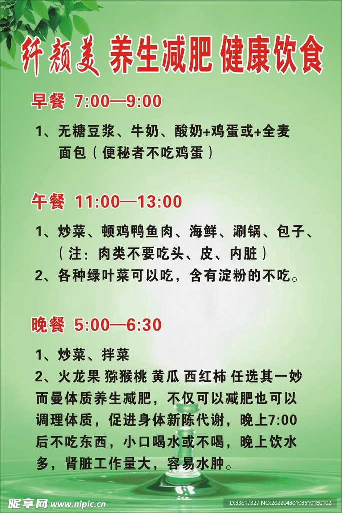 养生减肥 减肥饮食表