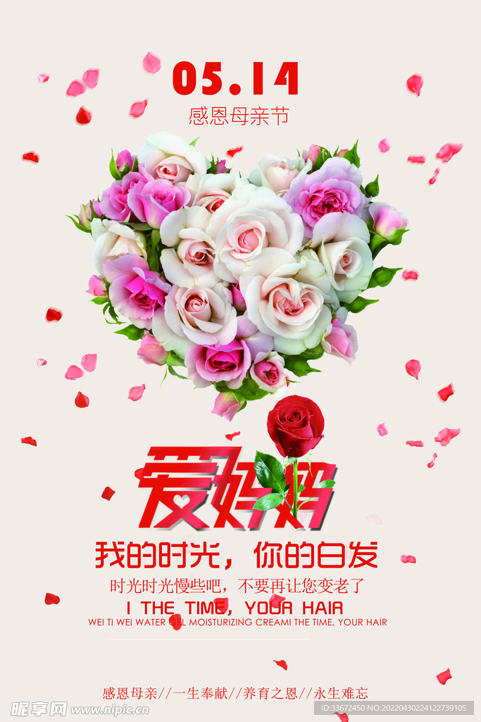 母亲节海报