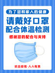防疫措施戴口罩温馨提示海报