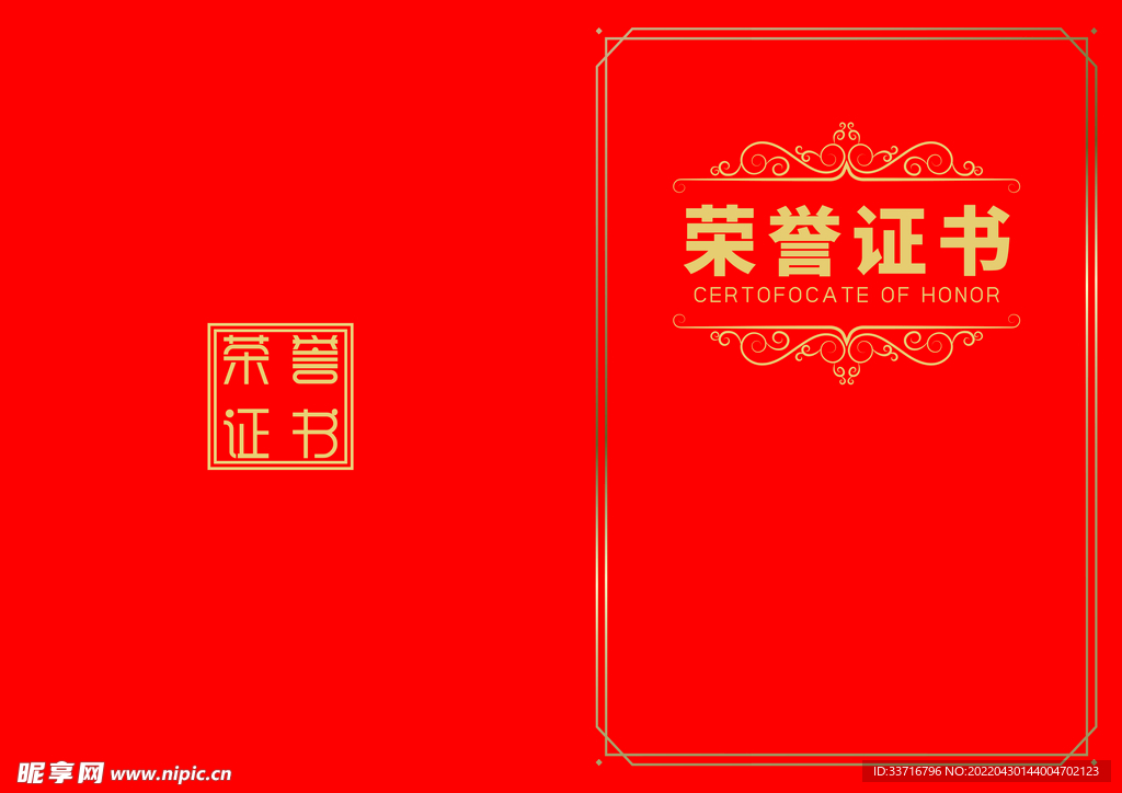 荣誉证书