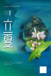 立夏节气海报 