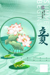 立夏节气海报