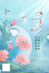 立夏节气海报
