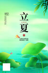 立夏节气海报