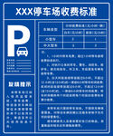 停车场收费标准