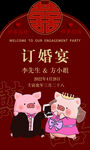 订婚宴