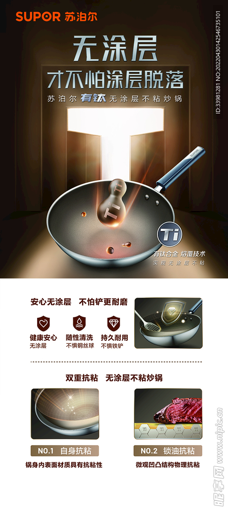 苏泊尔有钛不粘锅