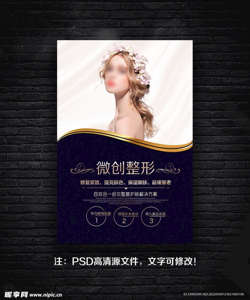 美容海报