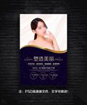 美容海报